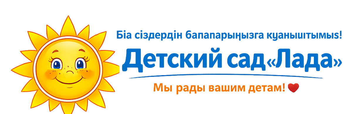 Добро пожаловать на новый сайт детского сада «Лада»